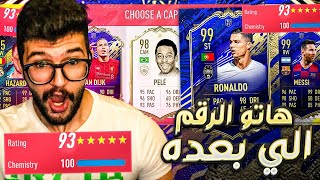 تحدي فوت درافت 193(30)+ الهدف الجديد والاصعب | FIFA20
