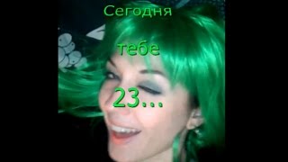 Креативное поздравление любимому с Днем Рождения
