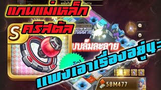 LINEเกมเศรษฐี รีวิวจี้แกนแม่เหล็กคริสตัลเมืองพี่แพงนะน้องง
