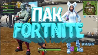 GFX ПАК FORTNITE