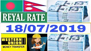 saudi riyal exchange rate today | Nepal Bangladesh saudi riyal exchange rate | today Saudi riyal