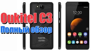OUKITEL C3 - ОТЛИЧНЫЙ БЮДЖЕТНЫЙ СМАРТФОН с Алиэкспресс