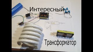 Самоделки на основе трансформатора из монитора.Плазменная зажигалка,искры и лампа.