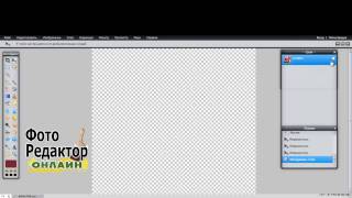 Урок 30 Работа со слоями в онлайн фотошопе их объединение