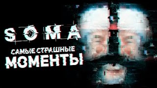 Самые страшные моменты ХОРРОР SOMA