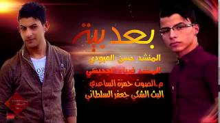 حصريأ صفكات حماسية - حسن العبودي وضياء الجحيشي - بعد بية 2015