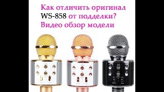 WSTER 858 Как отличить оригинал от подделки? Видео обзор