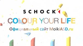 Официальный сайт Schock | Cмесители Schock | Мойки Schock