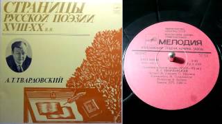 А.Т. Твардовский - Мост (читает О. Ефремов) // Страницы русской поэзии XVIII-XX веков