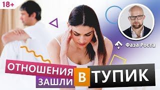 Как улучшить отношения? Секреты гармоничных отношений. Фаза Роста.