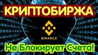 ТОП ЛУЧШИХ - Криптобиржа BINANCE BNB(Бинанс) Подробная Инструкция Для Начинающих На Русском