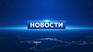 Новости Евпатории 12 апреля 2017 г. Евпатория ТВ