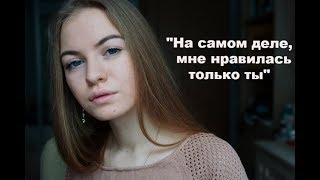 Дмитрий Быков-На самом деле, мне нравилась только ты / Стихи от Джули / Красивые стихи о любви