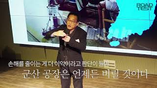 [이차저차 공개방송(3/4)] 한국GM 사태를 바라보는 두 가지 시선(오토타임즈 권용주 편집장)