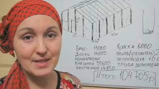 Зимняя теплица. Часть 2.Полный расчет стоимости материалов.