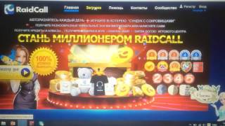 Как установить RaidCall! | для того чтобы попасть в гос.фракцию или мафию! Crmp rp-Samp