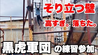 素人がSASUKEの本格設備にガチで挑んだらどうなる？【黒虎軍団】