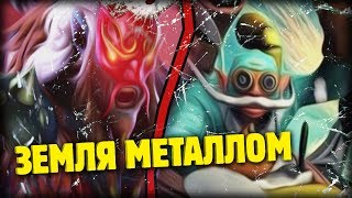 ❤️ ЧИТЕРСКАЯ СВЯЗКА В ХАРДУ - ГАРИК И ГРИМСТРОУК DOTA 2 ?