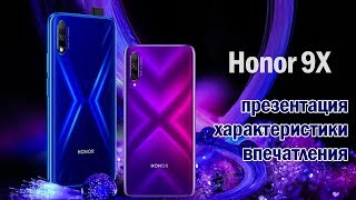Honor 9X, Honor 9X Pro ? Эти смартфоны будут рвать!