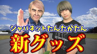 ノンラビのTシャツが数量限定で販売されるらしい。【都市伝説】【ノンラビ】