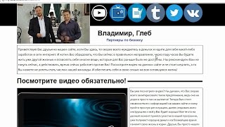 Владимир, Глеб. Партнеры по бизнесу на my-application.ru и my-attachment.ru. Честный отзыв.