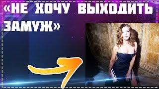КАТЕРИНА ШПИЦА НЕ ПЛАНИРУЕТ ВЫХОДИТЬ ЗАМУЖ И ВОТ ПОЧЕМУ