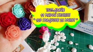 ТЕСТ-ДРАЙВ 11 МАРОК ГЛИНЫ!!! САМАЯ ПРОЧНАЯ ГЛИНА! * ПОЛИМЕРНАЯ ГЛИНА