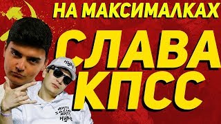 НА МАКСИМАЛКАХ - Гнойный (Волки да вороны)