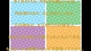 藤井四段,速報,将棋ブームに合わせ？,大阪の王将碑,修理中,関係者,ある,意味レア,話題,動画