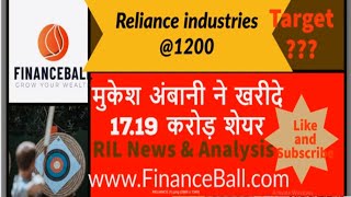 मुकेश अंबानी ने RELIANCE में खरीदे 17.19 cror share | RELIANCE SHARE LATEST NEWS | RIL SHARE TARGET