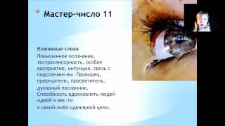 МАРА БОРОНИНА ОБЕРЕЖНАЯ НУМЕРОЛОГИЯ ОТ 7.09.15
