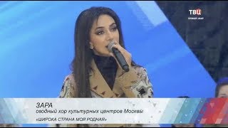 Зара - Широка страна моя родная (@Россия в моем сердце, 3.02.2018)