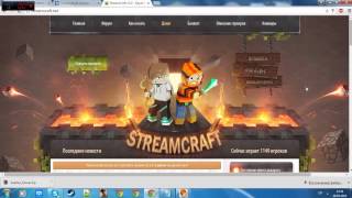 Взлом аккаунтов StreamCraft! Аккаунты в описании.