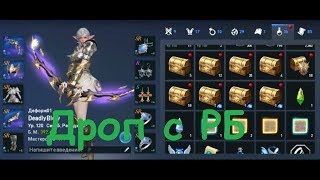 Lineage 2: Revolution - ДРОП с Амадея, Варкарона, Королевы Муравьев