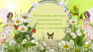 Красивая музыкальная открытка "С днем рождения!".