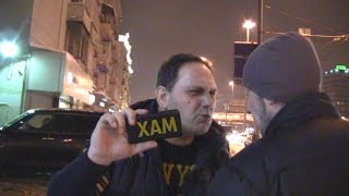 СтопХам - За маму и двор!!!