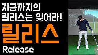 새로운 릴리스 방법! 놀라운 변화를 느껴보세요~!