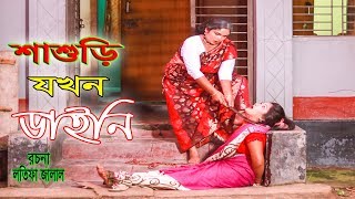 শাশুড়ি যখন ডাইনি | Rupkothar Golpo | Bengali Fairy Tales | Bangla Moral Story | Thakurmar Jhuli