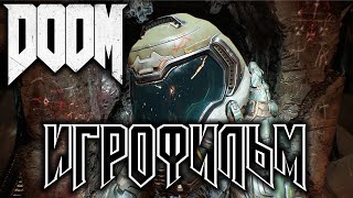 Doom (2016) Игрофильм