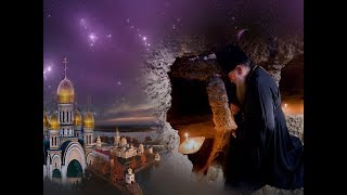 Молитва  старого монаха   исп.Валерия Стебловская