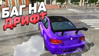 Car parking multiplayer - БАГ НА ДРИФТ - КАК НАУЧИТЬСЯ ДРИФТОВАТЬ