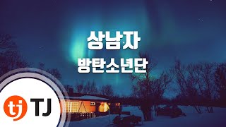 Boy In Luv 상남자_Bangtan Boys 방탄소년단_TJ노래방 (Karaoke/lyrics/romanization/KOREAN)