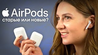 Найди 10 отличий: AirPods 2 VS AirPods