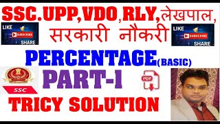 percentage problems tricks and shortcuts PART-1  RAVI VERMA MATHS RAVIVERMAMATHS