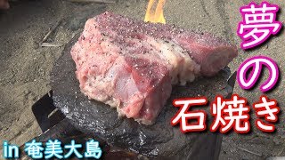 夢の石焼きステーキが夢のように美味かった！！