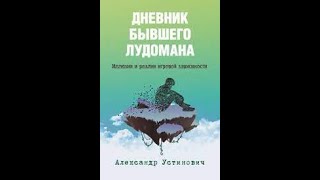 Небольшая "мотивация" для игроманов.Лудоман Вулканыч.