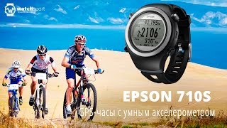 Обзор спортивных часов Epson 710S