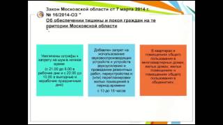 Закон о тишине. Бизнес на посуточной аренде. Светлана Рукосуева.