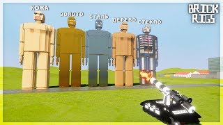 ИЗ КАКОГО МАТЕРИАЛА ОГРОМНЫЙ ЛЕГО ТИТАН КРЕПЧЕ? BRICK RIGS