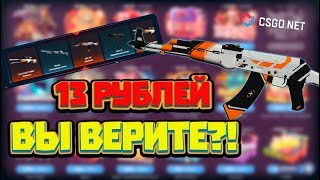 MYCSGO.NET?!ОТКРЫТИЕ КЕЙСОВ КС ГО?MY CS GO NET (май кс го нет)?ПРОМОКОДЫ ДЛЯ ОПЕН КЕЙСОВ МАЙ КС ГО